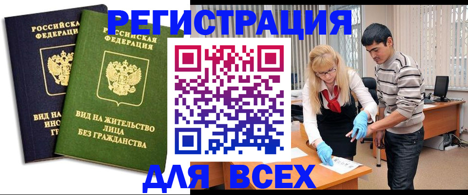 прописка иностранных граждан в Порхове