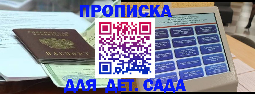 прописка для кредита в Порхове