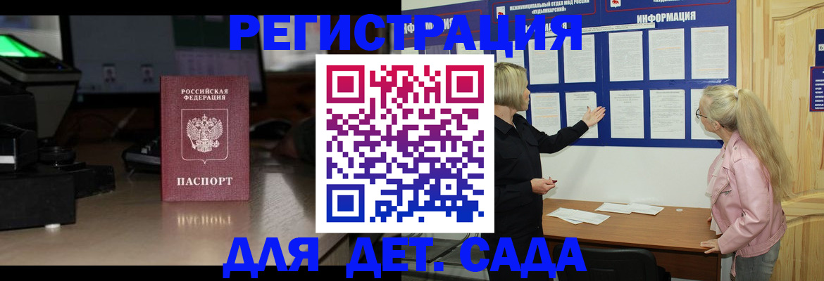 прописка для работы в Порхове